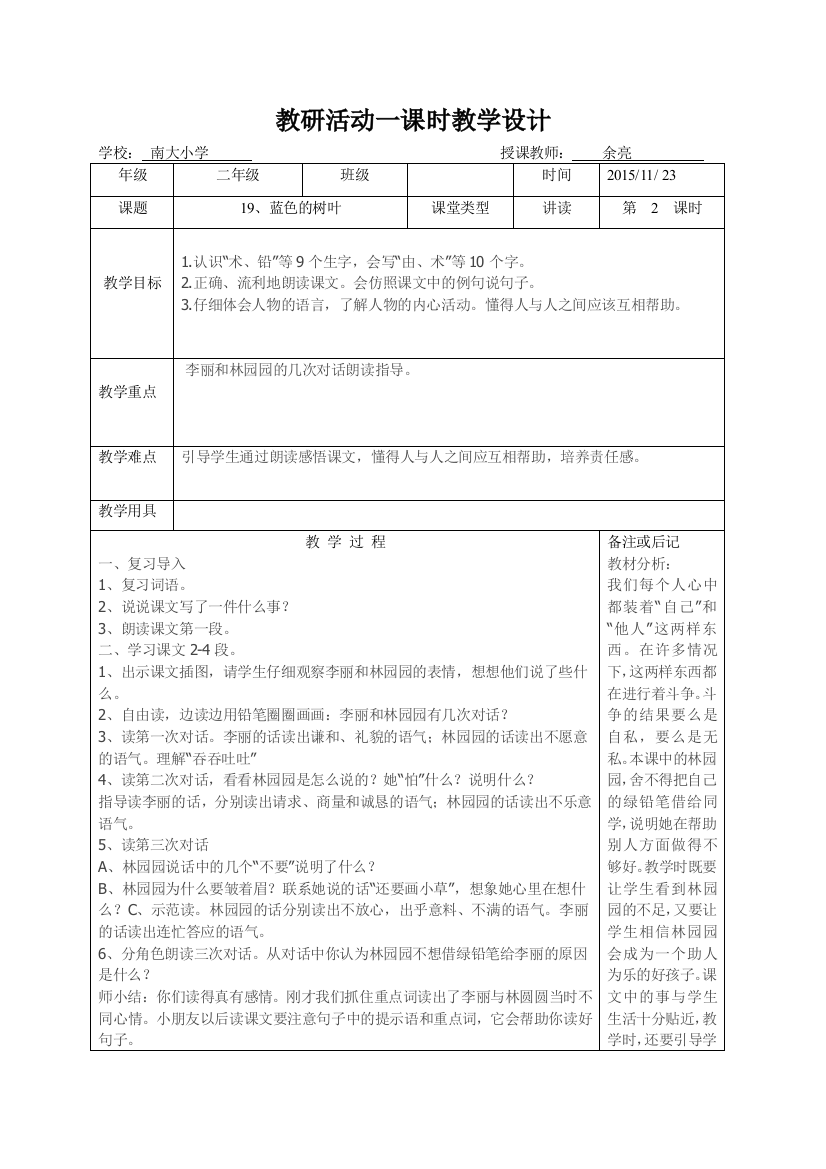 19、蓝色的树叶教学设计