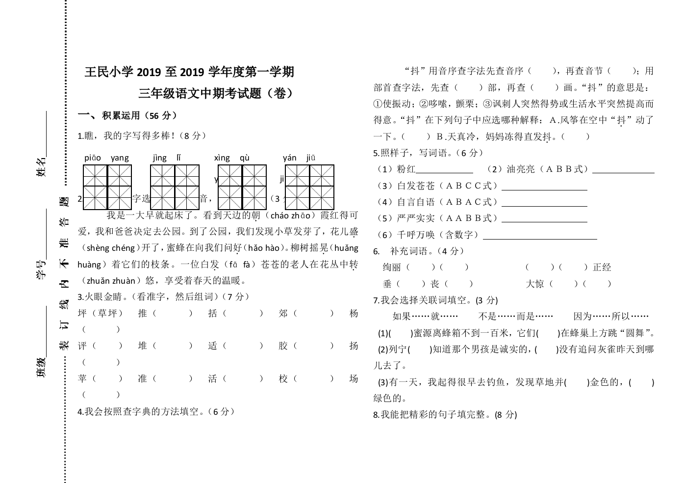 王民小学2019至2019学年度第一学期