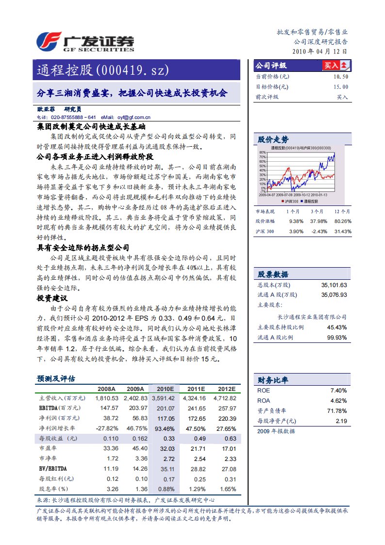 广发证券通程控股分析报告