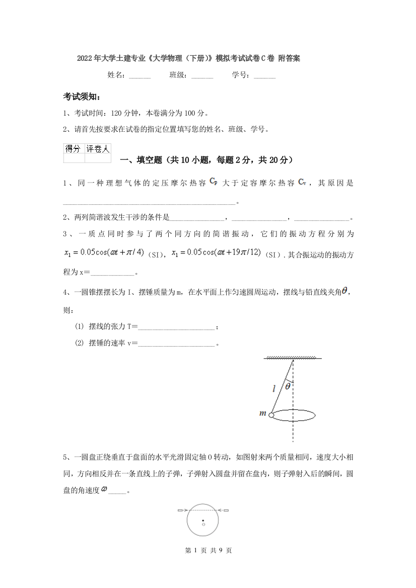 2022年大学土建专业大学物理下册模拟考试试卷C卷-附答案