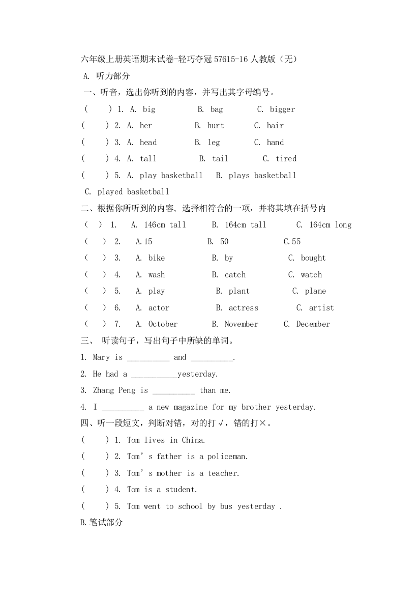 六年级上册英语期末试卷-轻巧夺冠57615-16人教版（无）