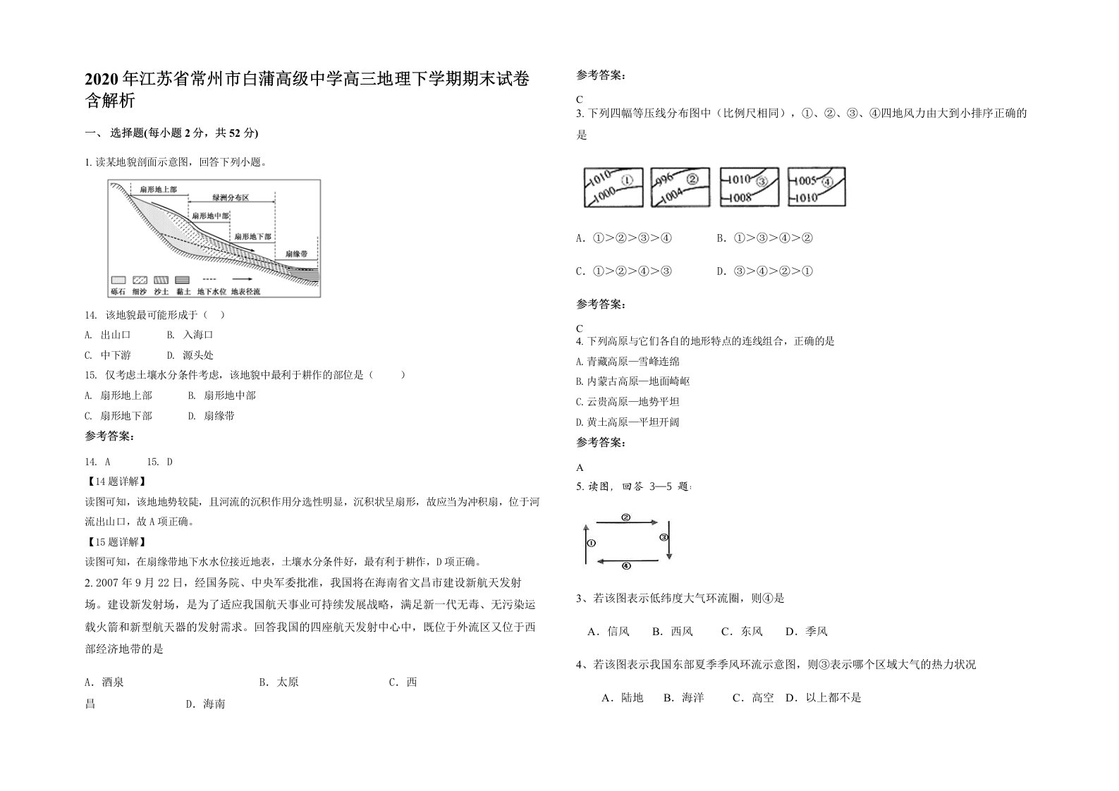 2020年江苏省常州市白蒲高级中学高三地理下学期期末试卷含解析