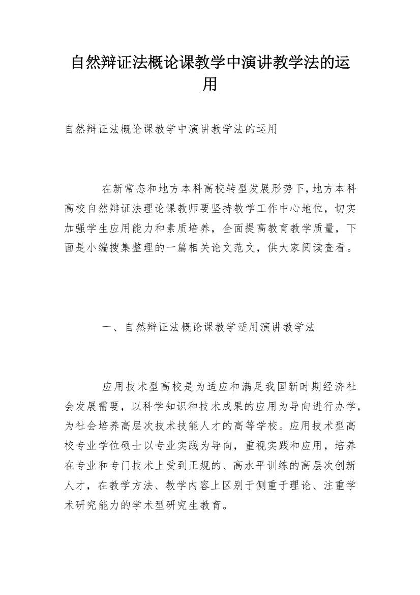 自然辩证法概论课教学中演讲教学法的运用