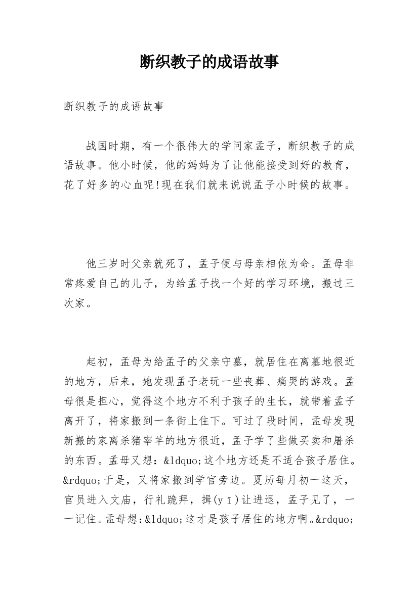 断织教子的成语故事