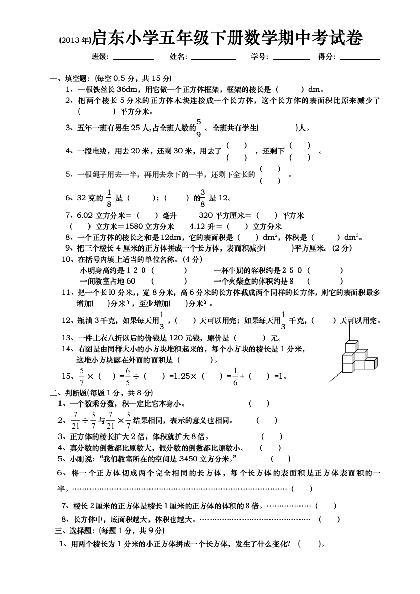 【小学中学教育精选】北师版启东小学五年级下册数学期中试卷