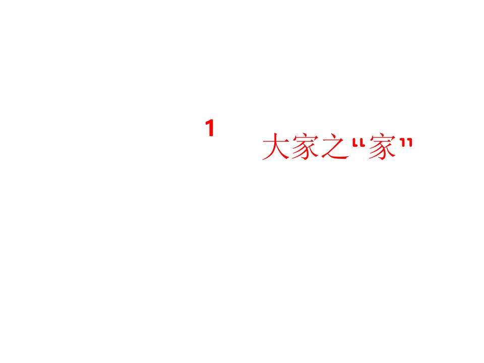 八年级政治下册