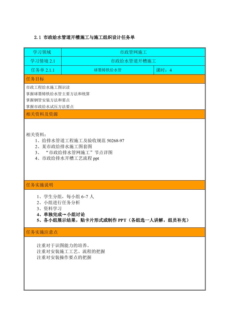 给排水工程-情境2给水任务书