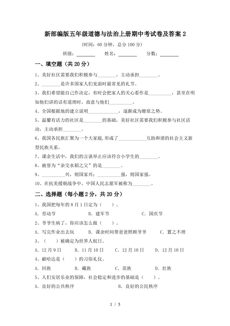 新部编版五年级道德与法治上册期中考试卷及答案2