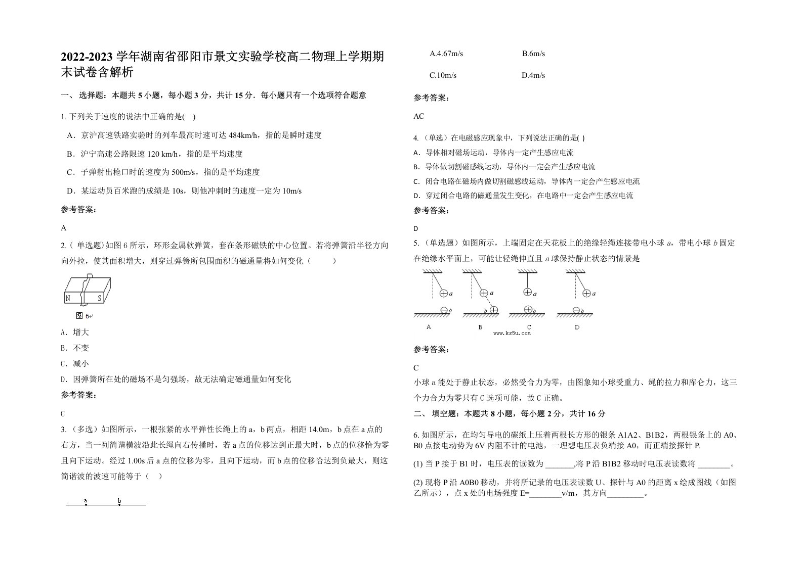 2022-2023学年湖南省邵阳市景文实验学校高二物理上学期期末试卷含解析