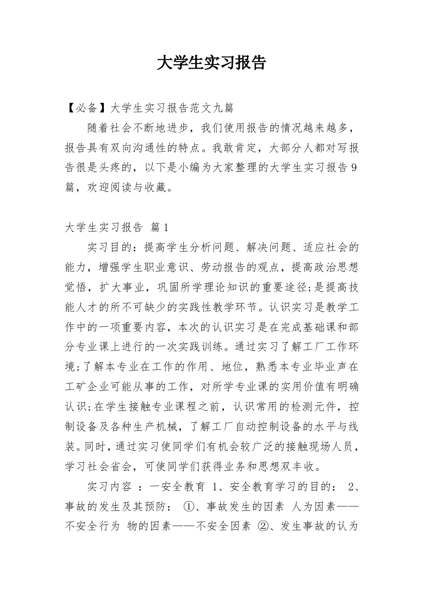 大学生实习报告_558