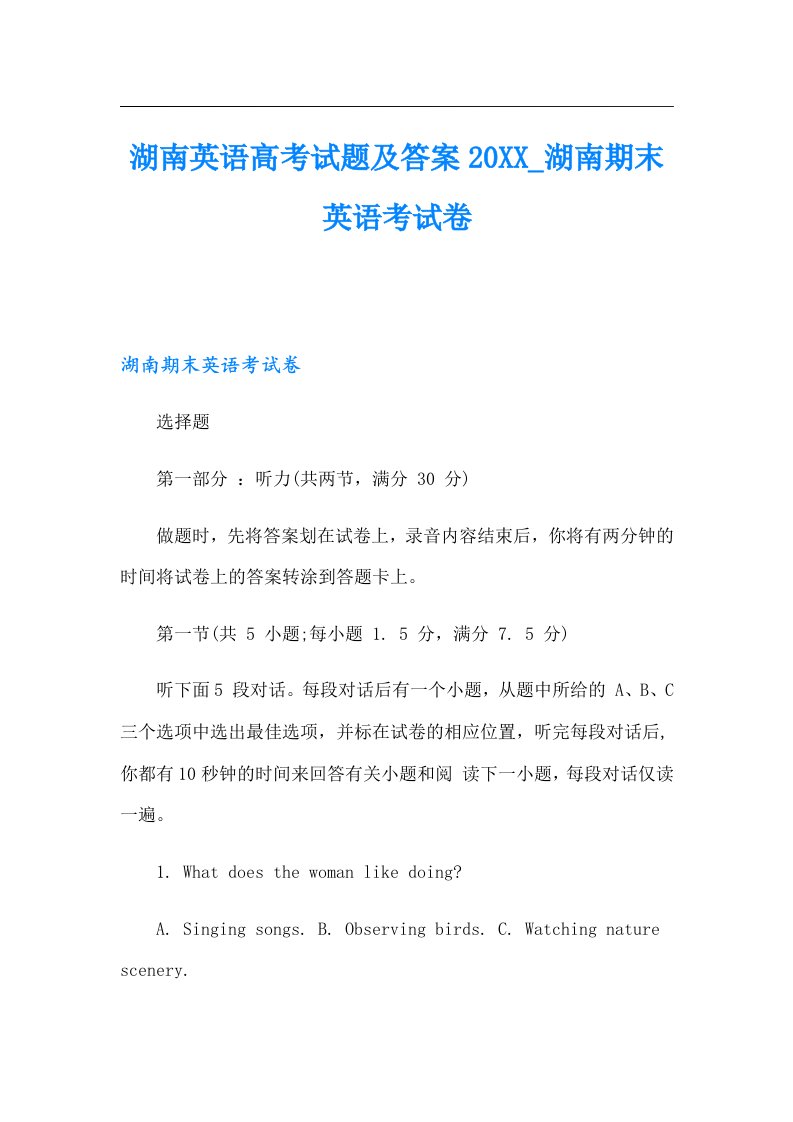 湖南英语高考试题及答案湖南期末英语考试卷