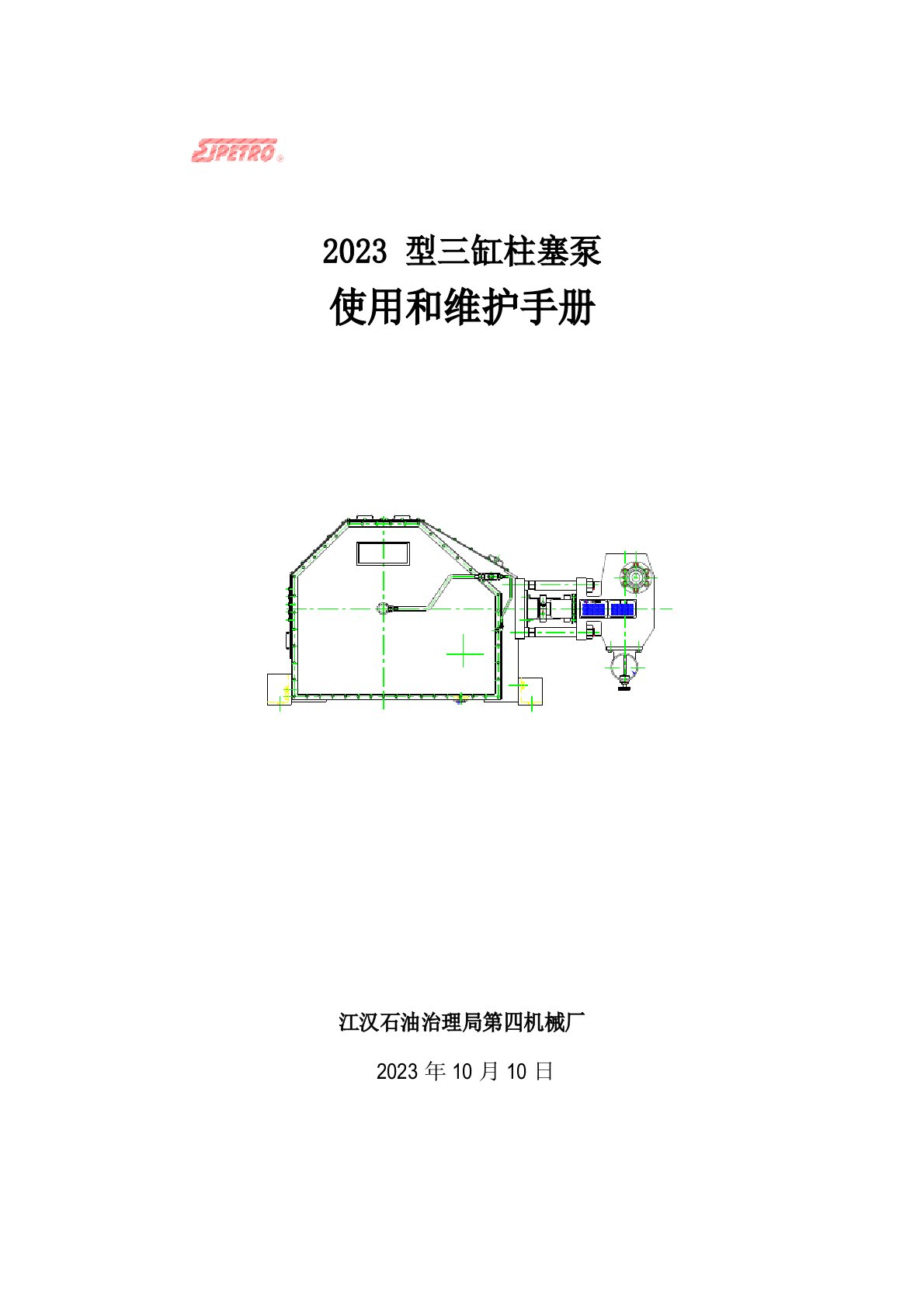 2023年柱塞泵使用和维护说明书