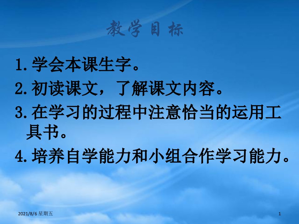 人教版二年级语文下册骄傲的孔雀课件人教