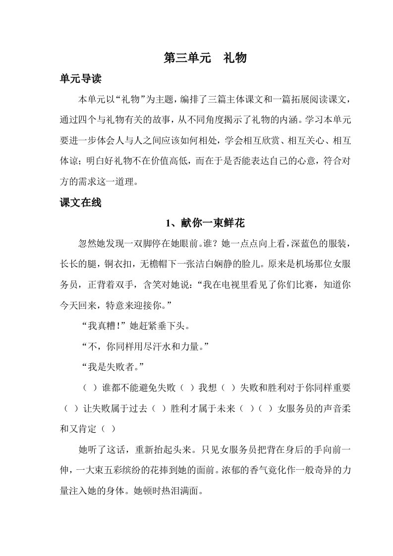 北师大版小学五年单元