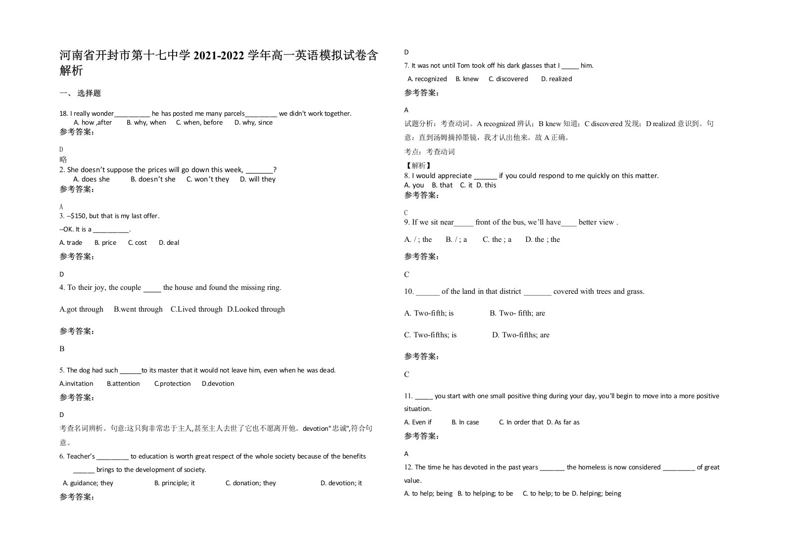 河南省开封市第十七中学2021-2022学年高一英语模拟试卷含解析