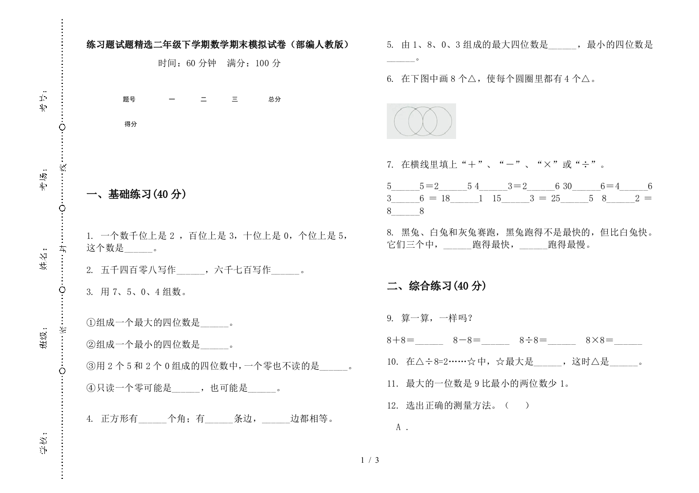 练习题试题精选二年级下学期数学期末模拟试卷(部编人教版)