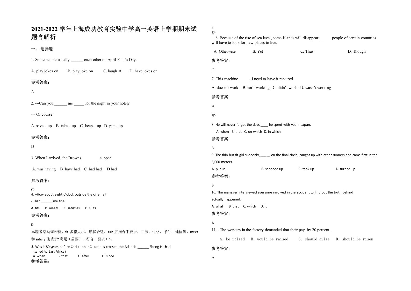 2021-2022学年上海成功教育实验中学高一英语上学期期末试题含解析