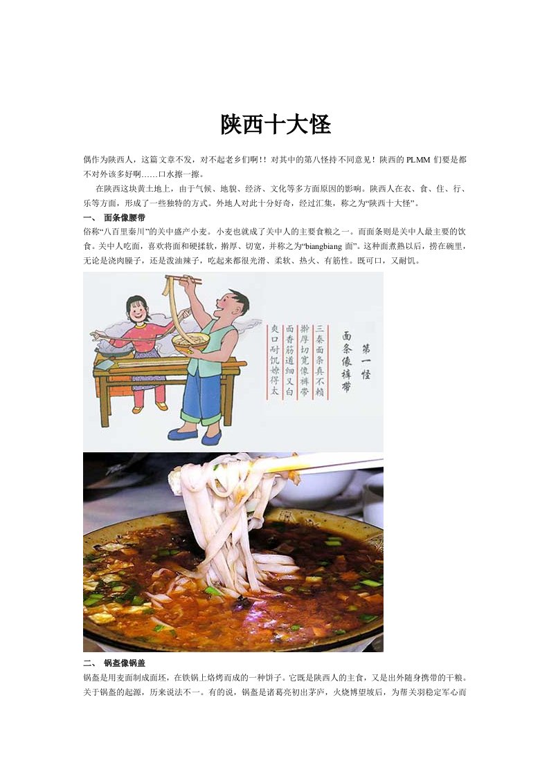 陕西十大怪（附图）