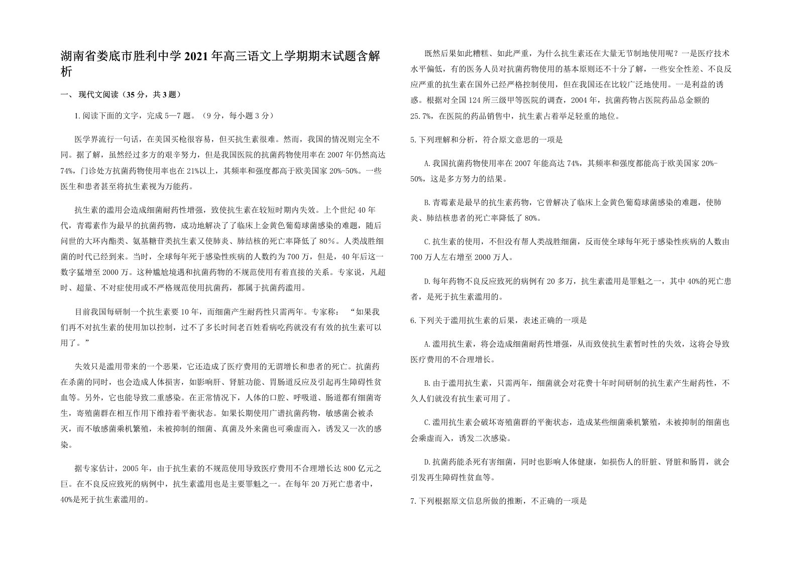 湖南省娄底市胜利中学2021年高三语文上学期期末试题含解析