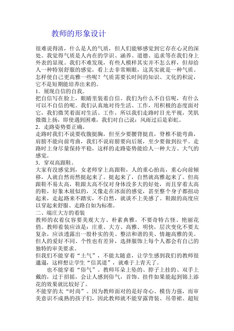 教师的形象设计