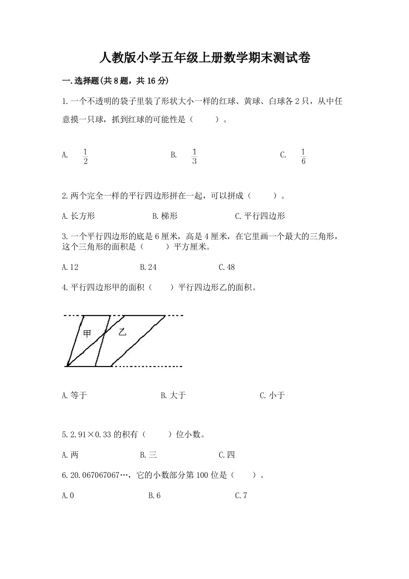 人教版小学五年级上册数学期末测试卷及完整答案【全国通用】