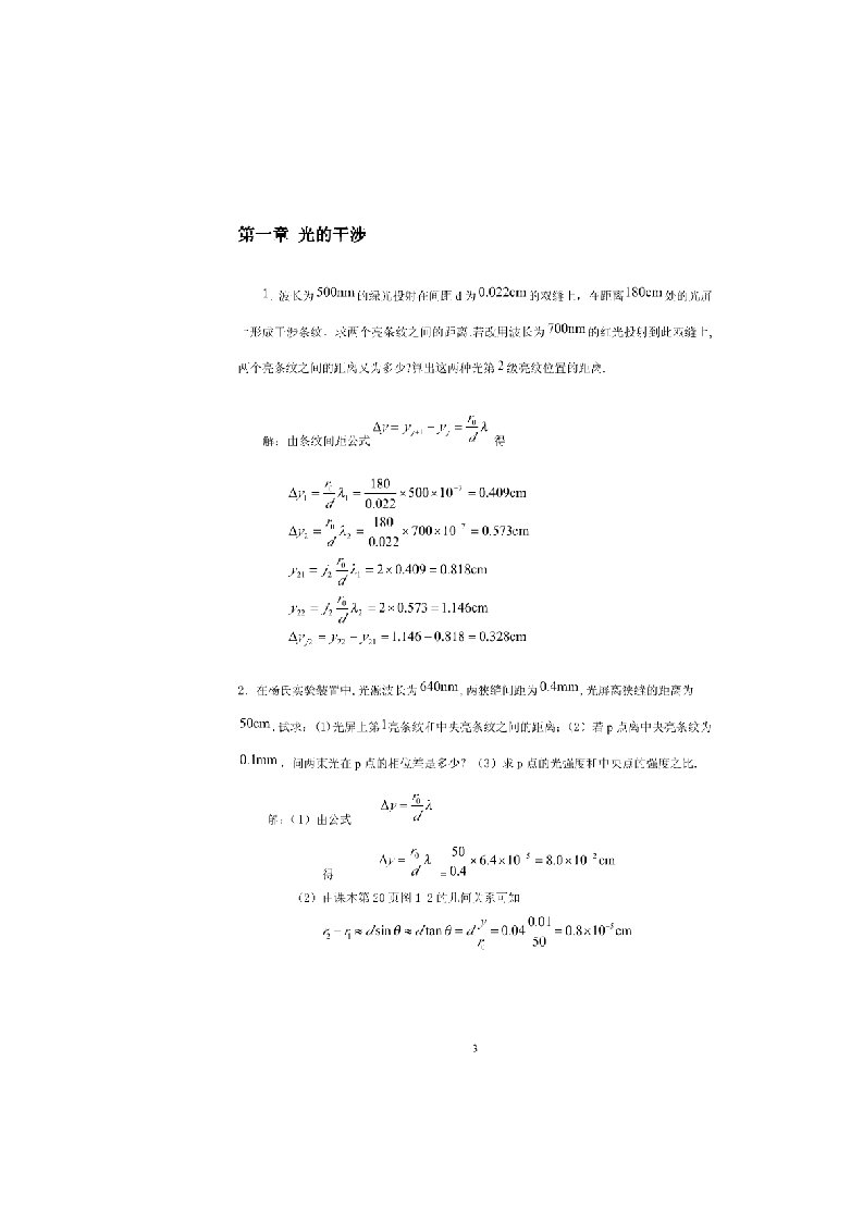 光学教程课后习题答案