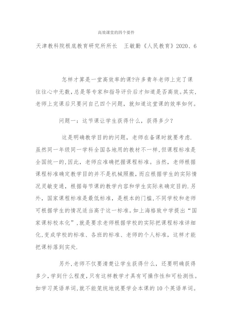 高效课堂的四个要件