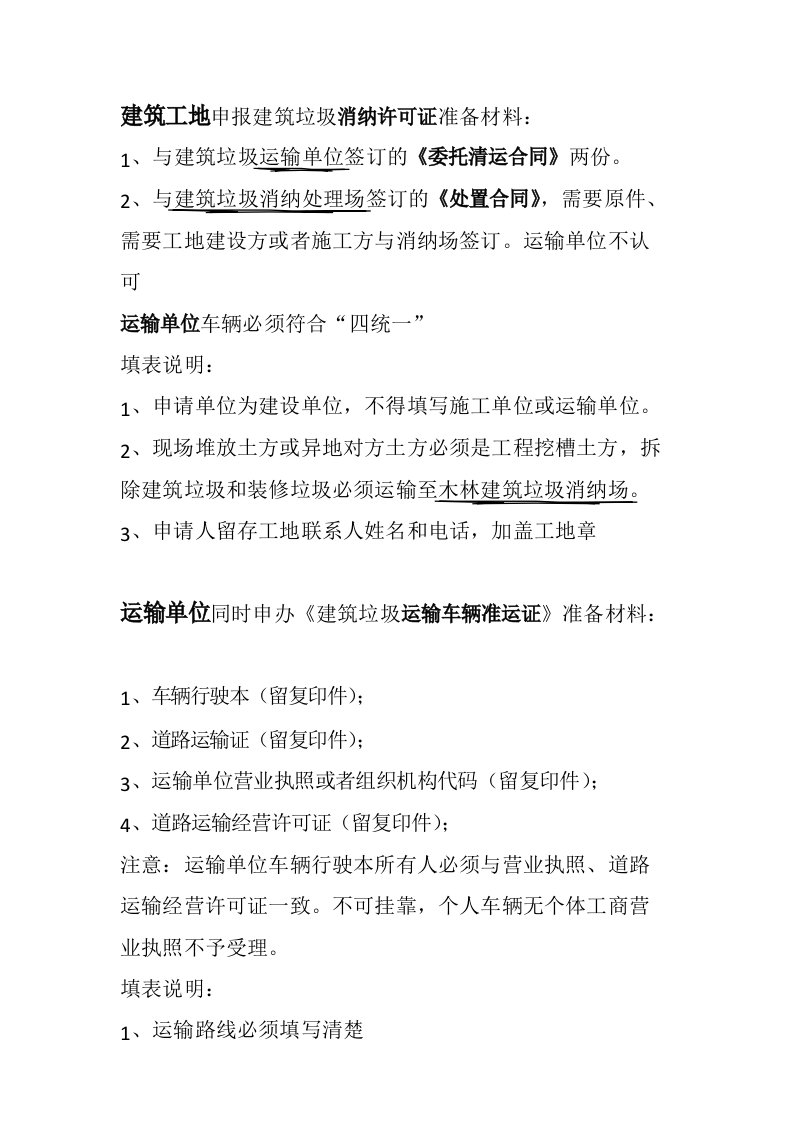 建筑垃圾消纳处置申请流程、登记表