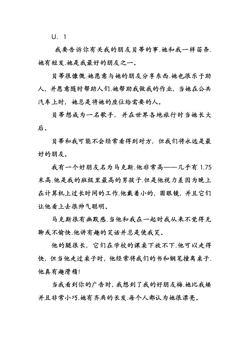 牛津英语8(A)的reading部分翻译