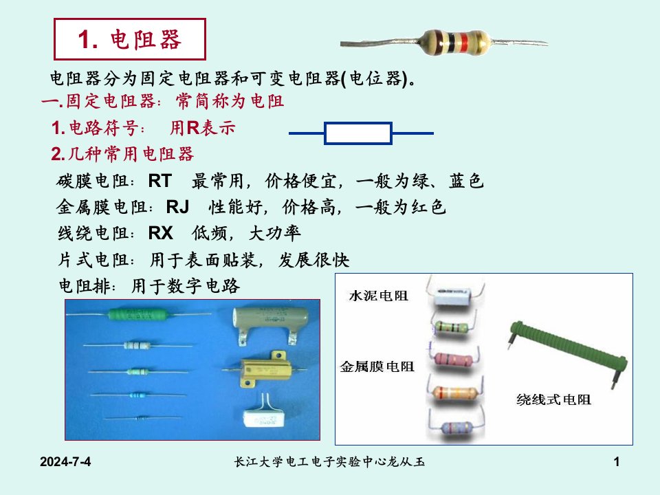 万用表使用及电子元器件测试ppt课件