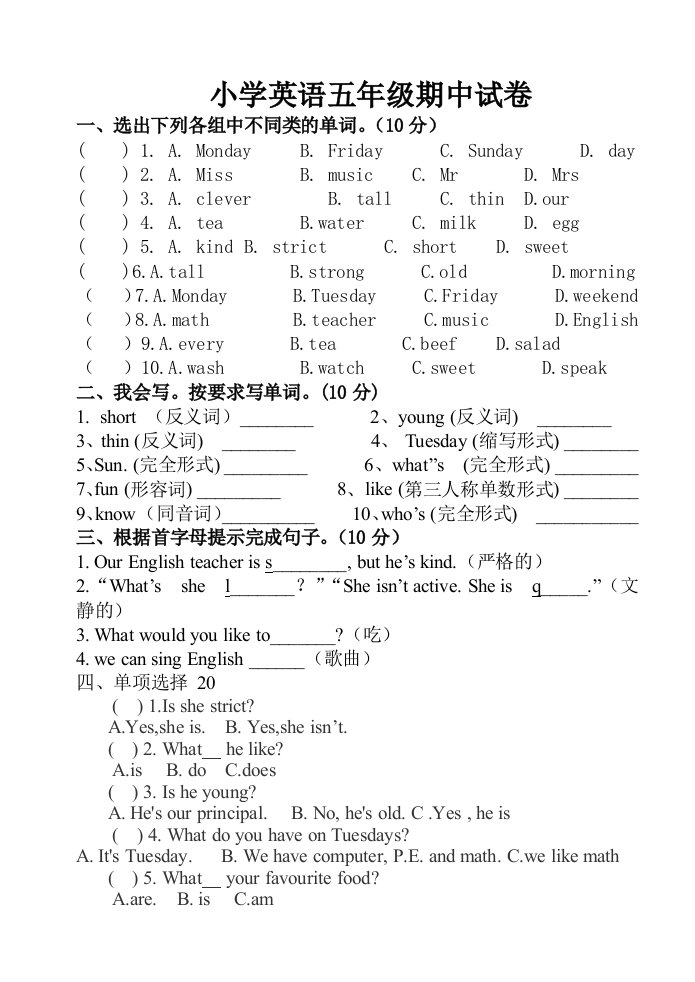 新PEP小学英语五年级上册期中试卷