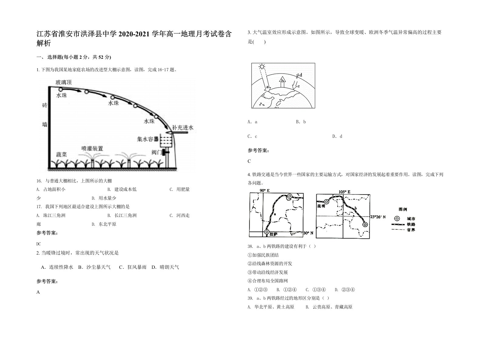 江苏省淮安市洪泽县中学2020-2021学年高一地理月考试卷含解析