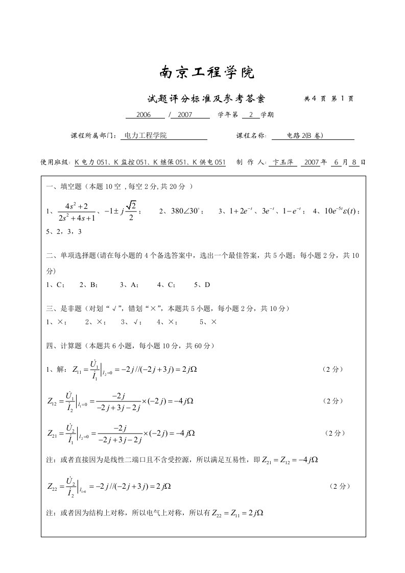 电路下b卷评分标准