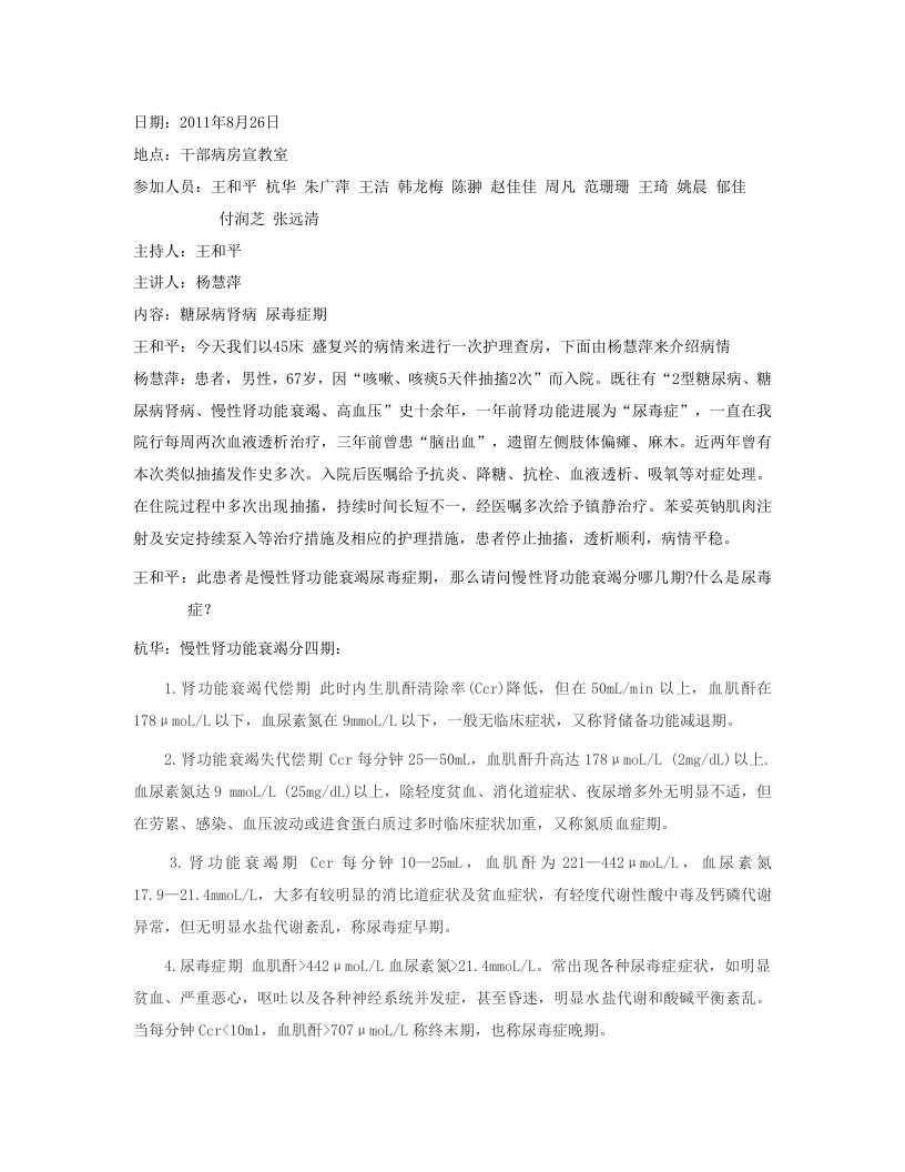 糖尿病肾病尿毒症护理查房