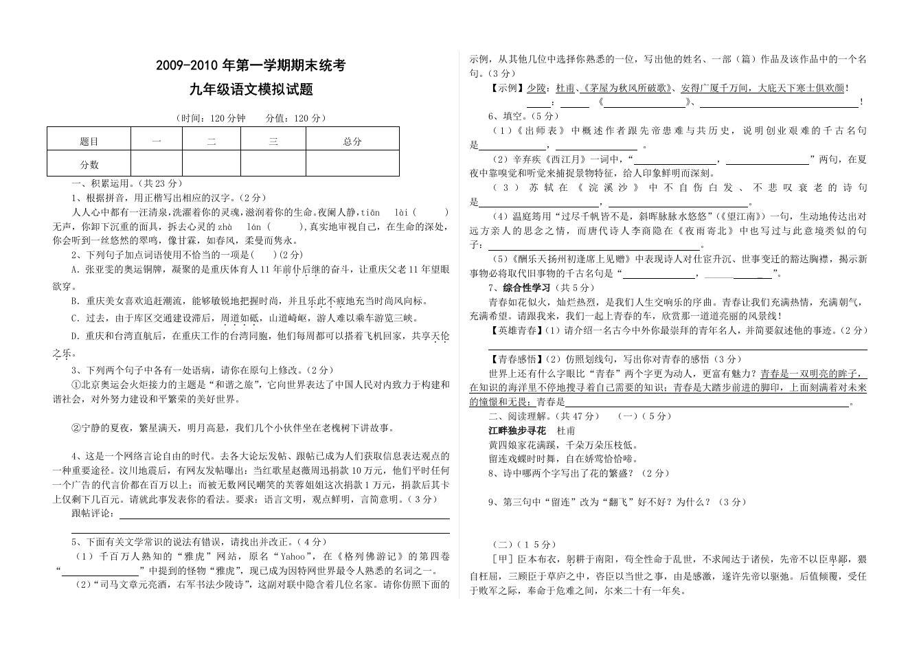 九年级第一学期语文模拟试题