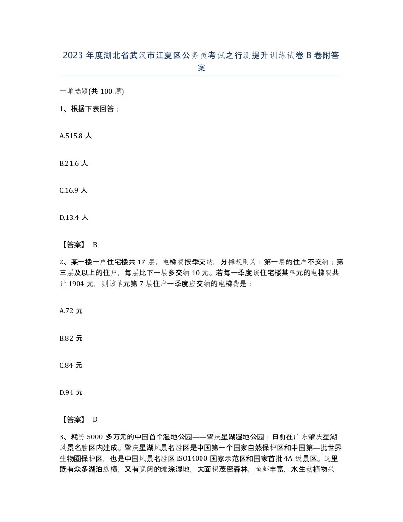 2023年度湖北省武汉市江夏区公务员考试之行测提升训练试卷B卷附答案