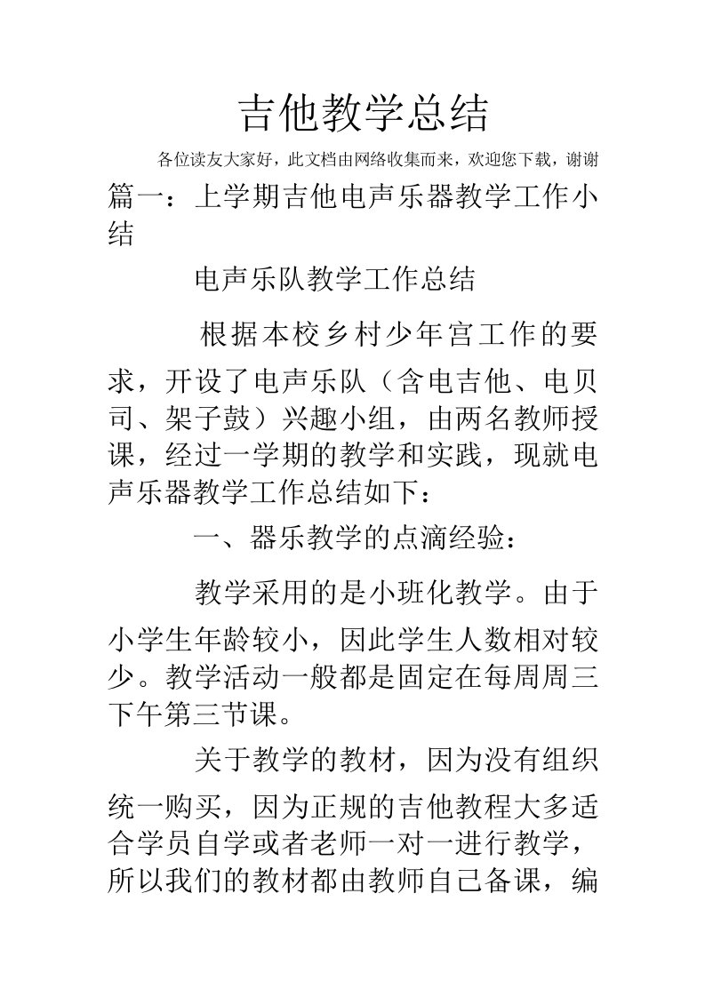 吉他教学总结