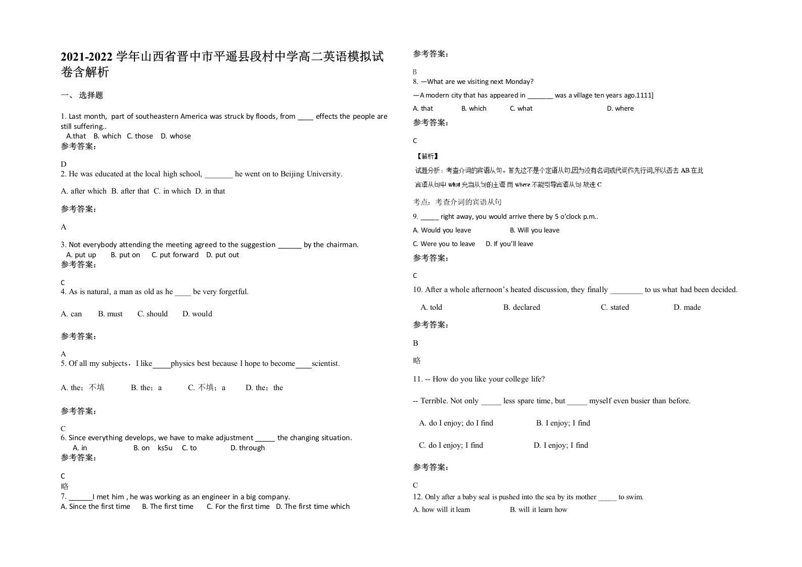 2021-2022学年山西省晋中市平遥县段村中学高二英语模拟试卷含解析