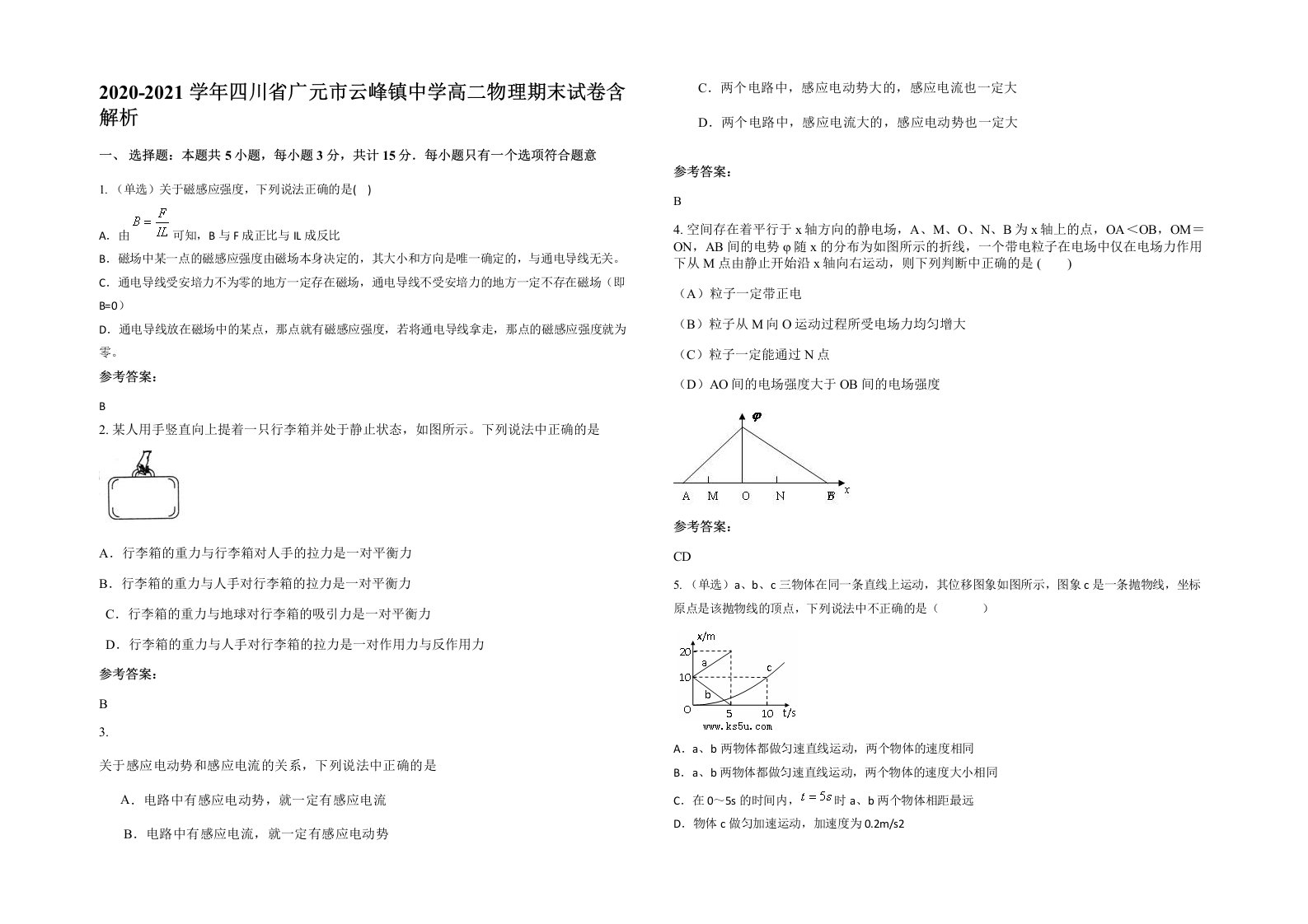 2020-2021学年四川省广元市云峰镇中学高二物理期末试卷含解析