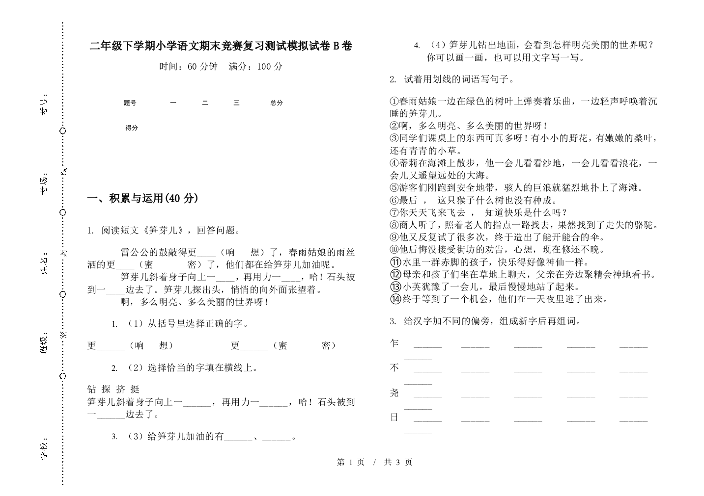 二年级下学期小学语文期末竞赛复习测试模拟试卷B卷