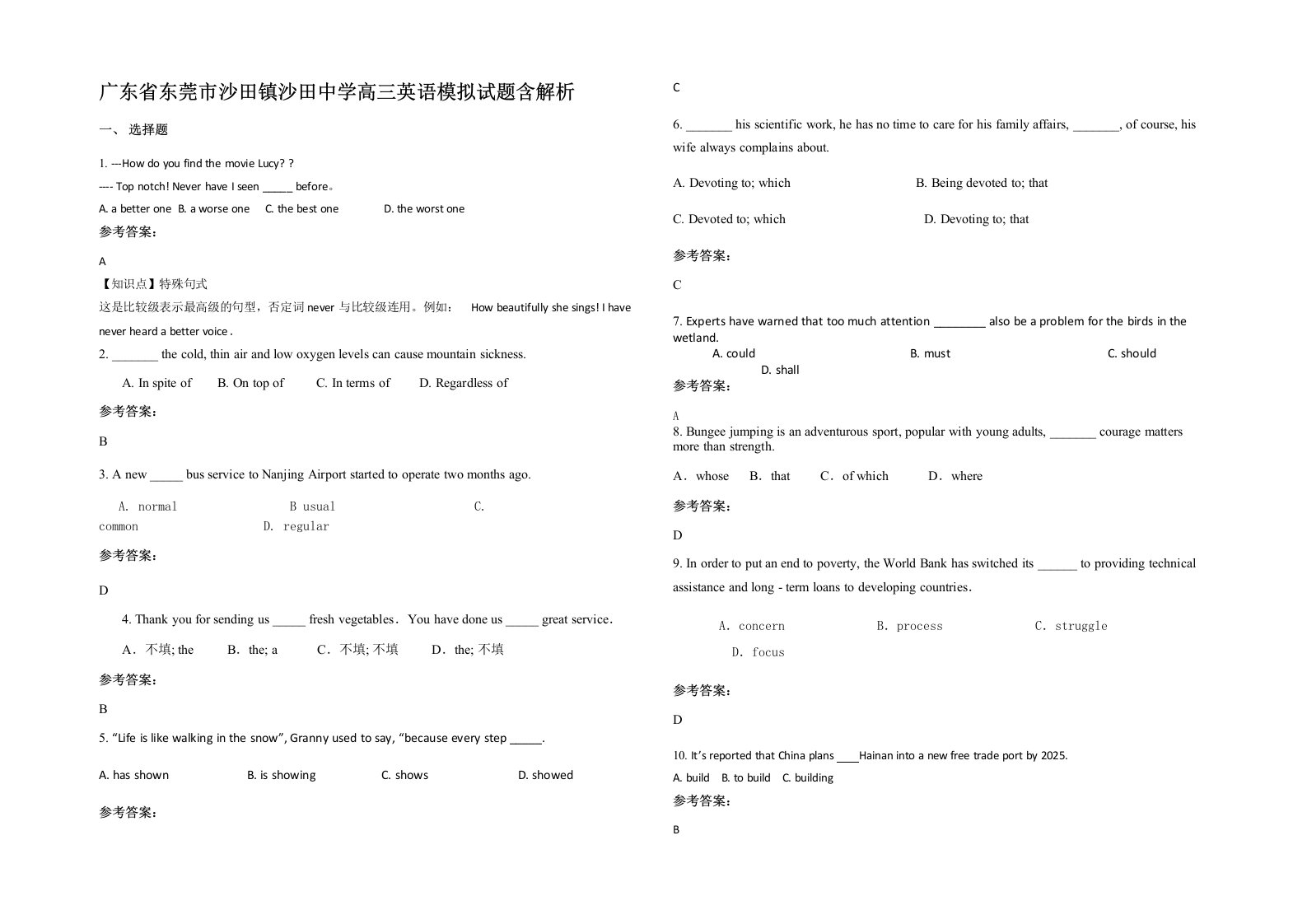 广东省东莞市沙田镇沙田中学高三英语模拟试题含解析