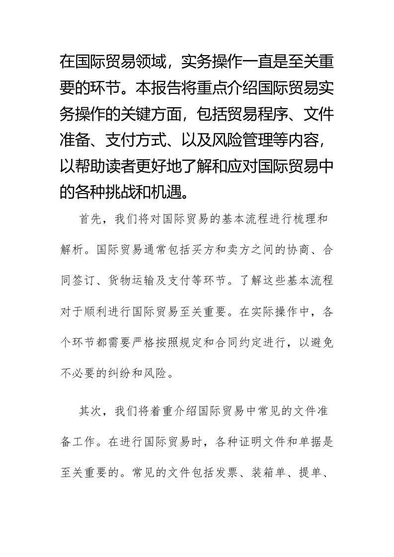 国际贸易实务操作报告