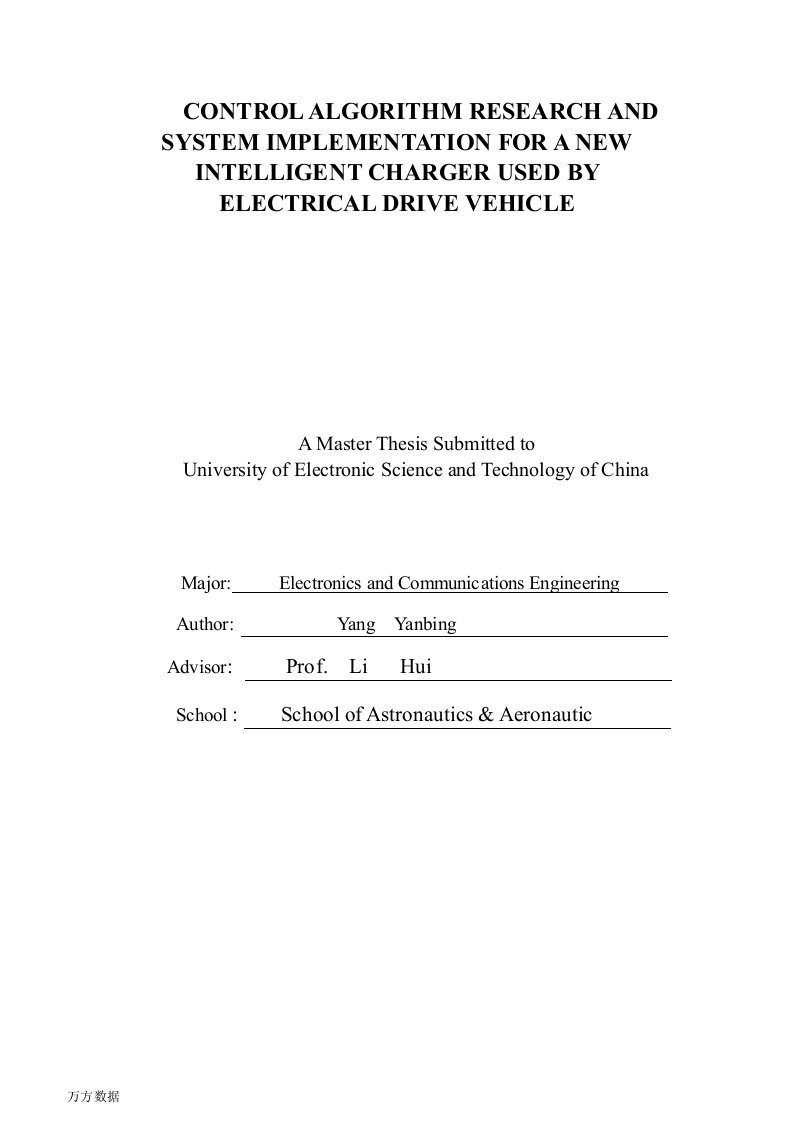 电动助力车用新型智能充电器控制算法研究及系统实现-电子与通信工程专业毕业论文