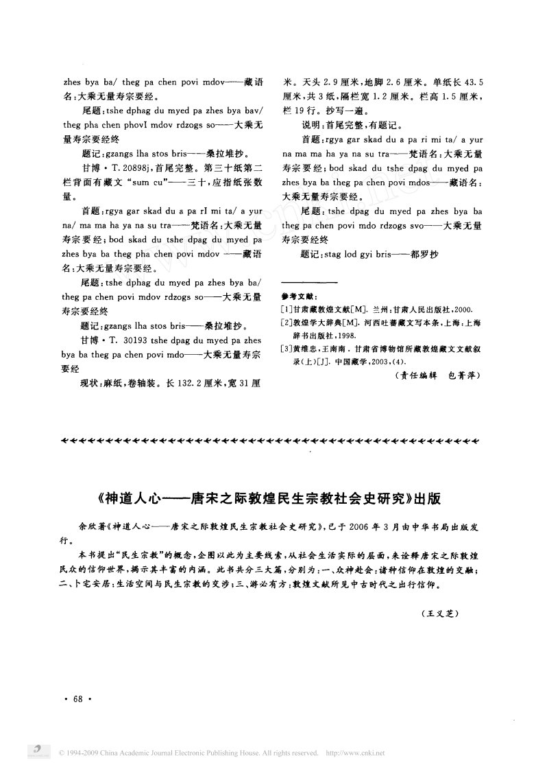 神道人心_唐宋之际敦煌民生宗教社会史研究_出版.pdf