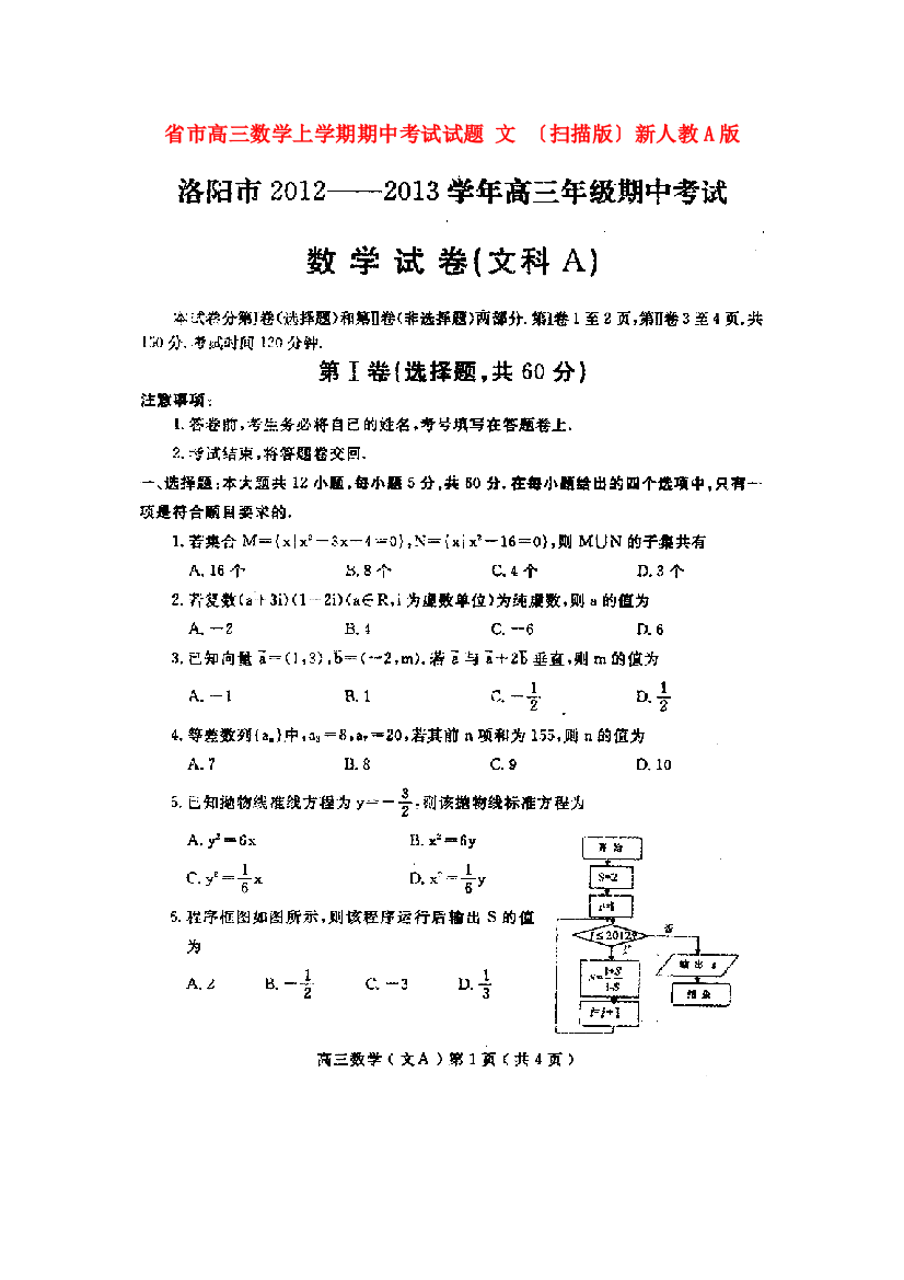 （整理版）市高三数学上学期期中考试试题文（扫描）