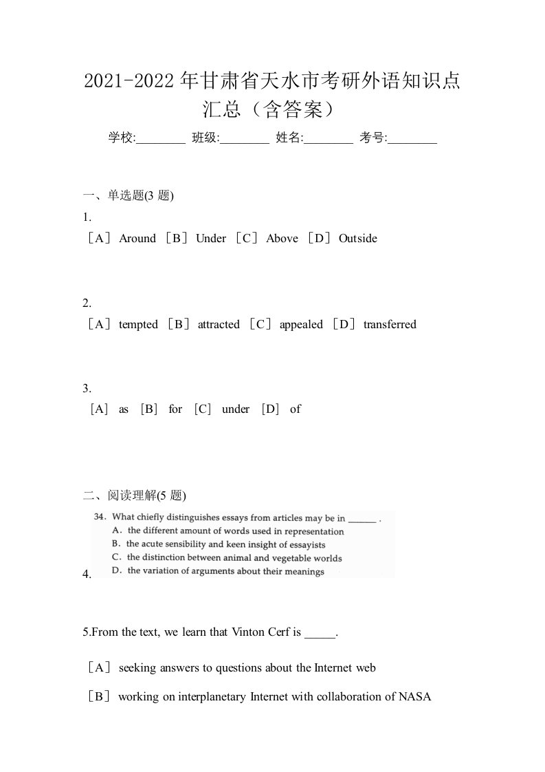 2021-2022年甘肃省天水市考研外语知识点汇总含答案