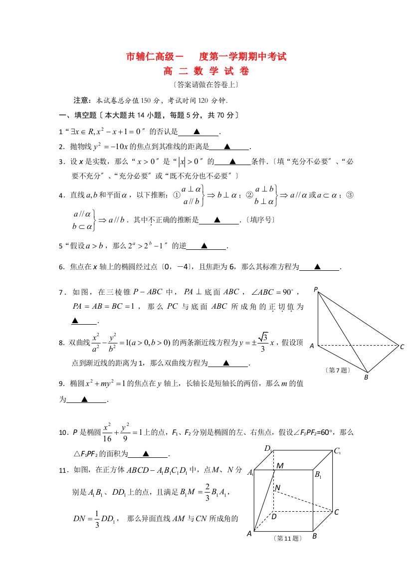 （整理版）市辅仁高级第一学期期中考试