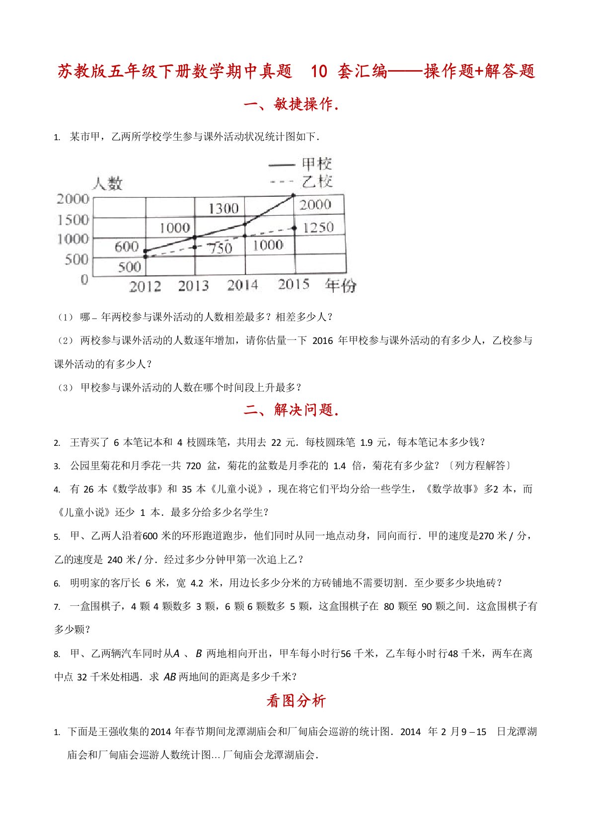 五年级下册数学期中真题10套汇编——操作题解答题(苏教版,含答案)