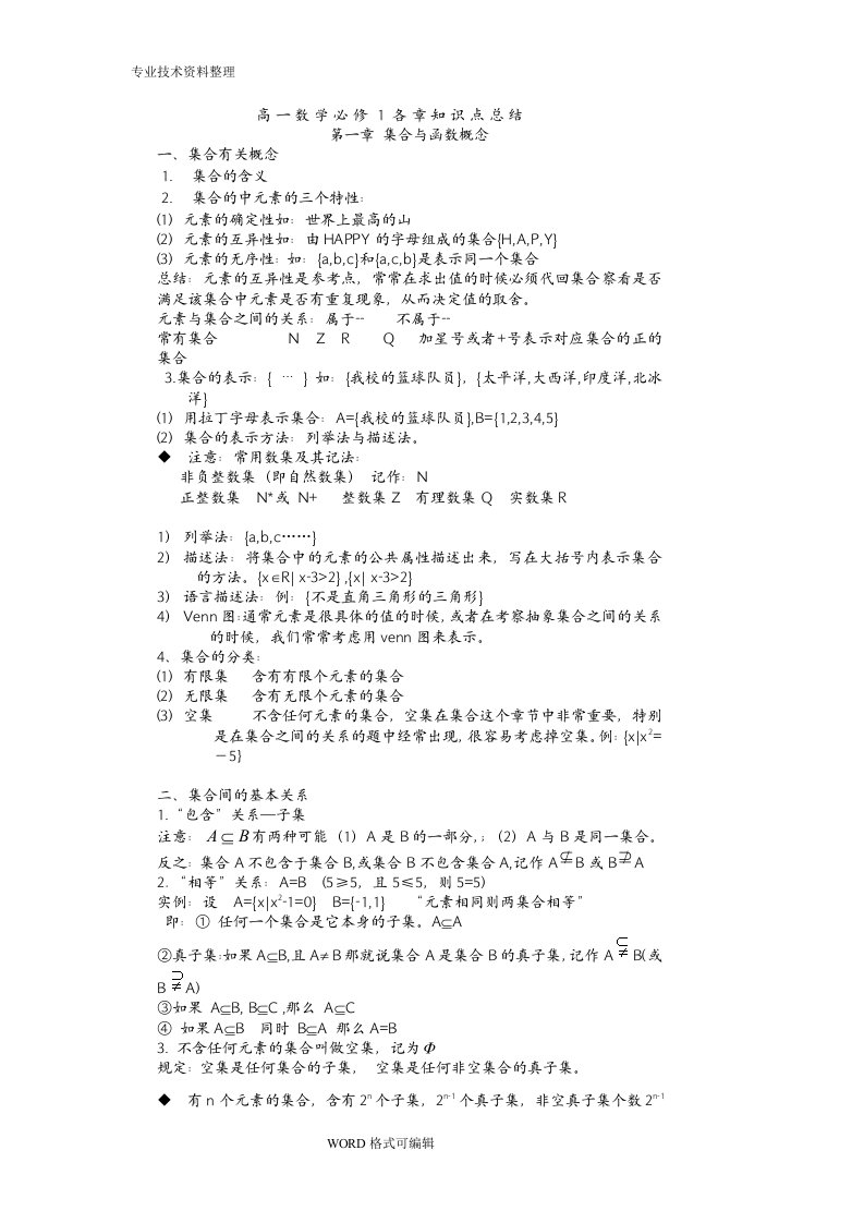 高中一年级数学集合经典题型归纳总结