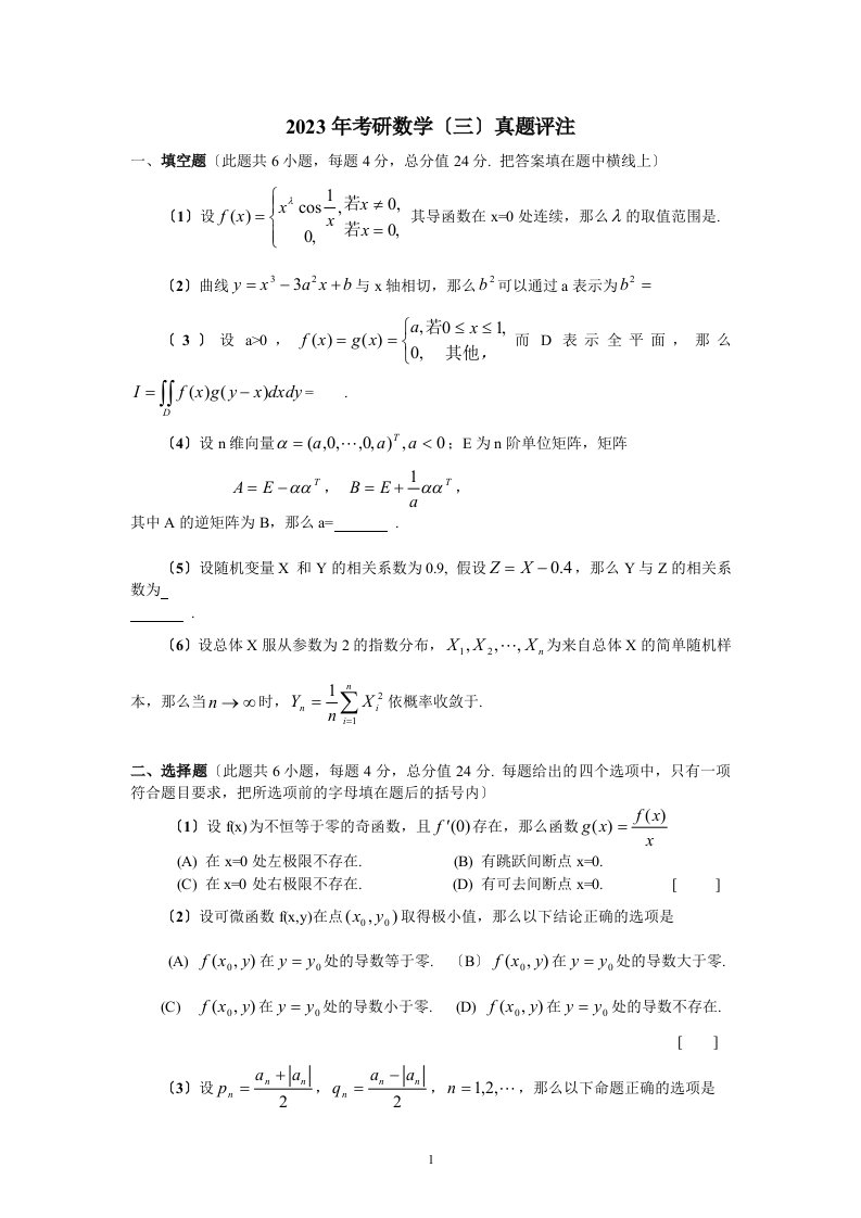 2023年数学三考研试题与答案